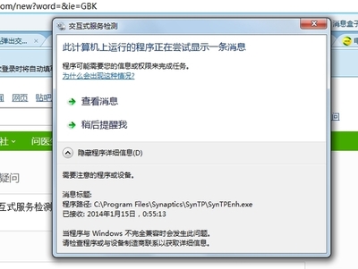 電腦老是彈出“交互式服務(wù)檢測(cè)”？可能是誤報(bào)，而不是病毒！一招教你輕松解決